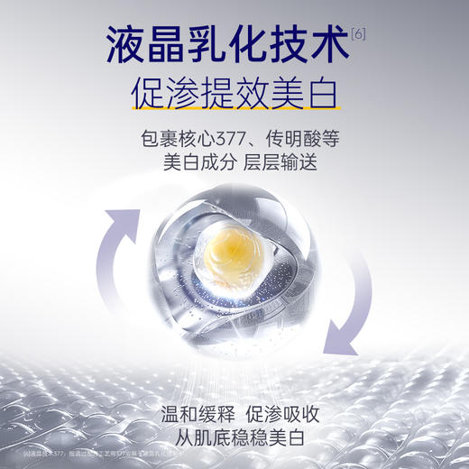 肌肤未来（SKYNFUTURE）377美白精华水120ml 商品图3