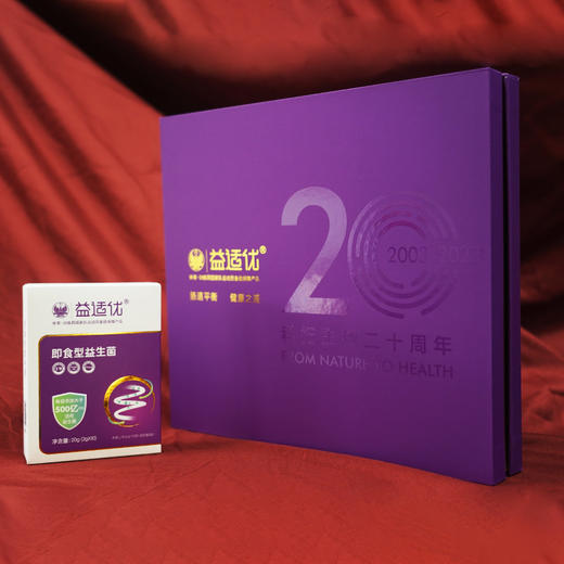 益适优即食益生菌（乐健款）20g/盒(2g*10条)*6礼盒装 商品图0