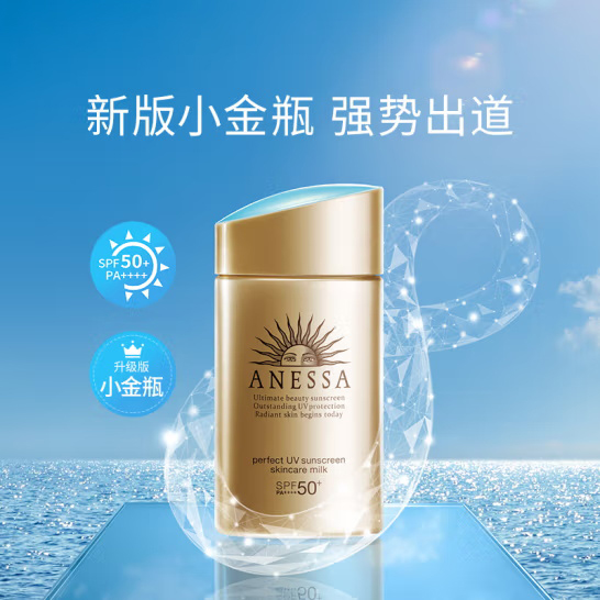 资生堂 安耐晒小金瓶防晒霜 安热沙防晒乳面部防紫外线 SHISEIDO/shiseido