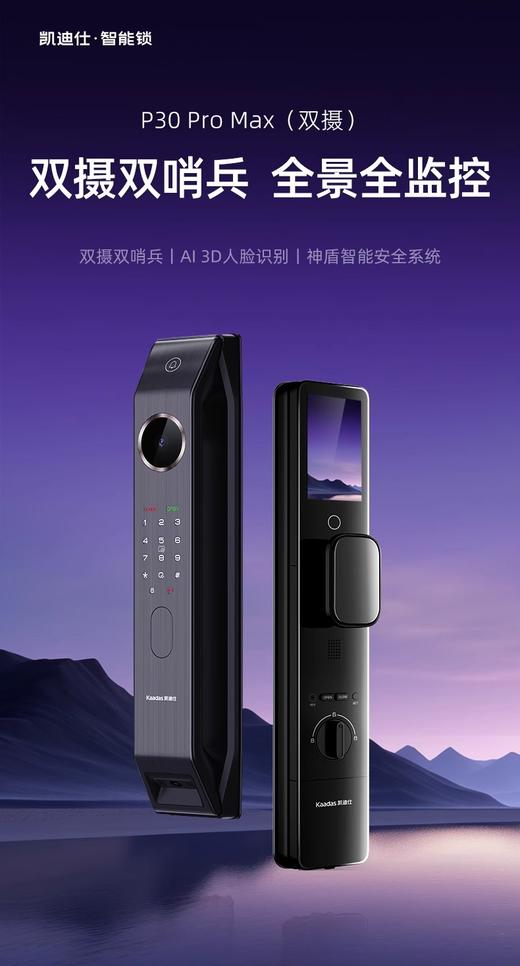 【南京焕新】凯迪仕密码锁 P30ProMax双摄 可预约时间上门安装 商品图0