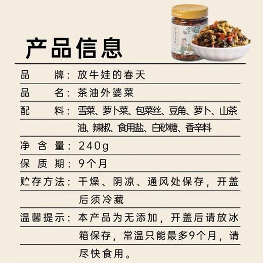 纯素食拌饭茶油外婆菜拌面佐料酱不含无蛋奶香辣湖南瓶装雪莱酱 商品图2
