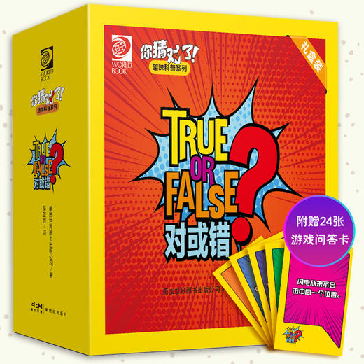 《你猜对了！趣味科普系列》（全24册礼盒装，赠送24张知识卡片） 全套书共分为24册、12大超全主题， 商品图6