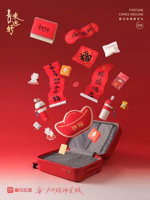 【积分兑换】喜马拉雅 2025年「喜来运转」春节礼包上线啦 商品图3