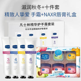 「19.9到手十件套！呵护一冬」凡士林精华护手霜唇膜套盒十件套水润补水保湿防干裂滋润美容护肤