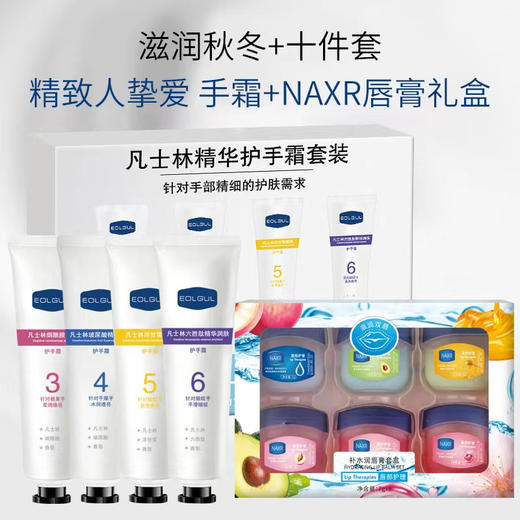 「19.9到手十件套！呵护一冬」凡士林精华护手霜唇膜套盒十件套水润补水保湿防干裂滋润美容护肤 商品图0