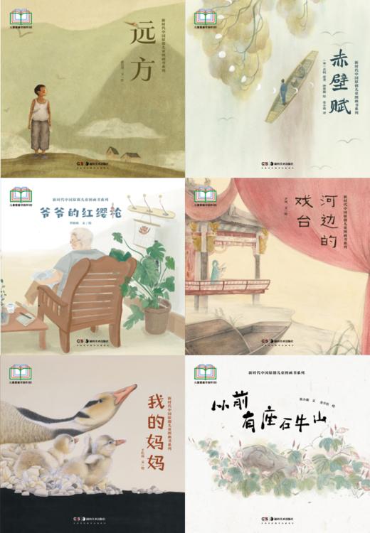 新时代中国原创儿童图画书系列 商品图3