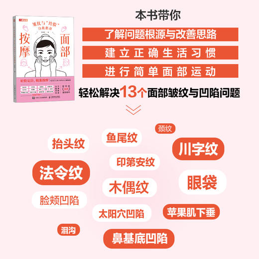 面部按摩 皱纹与垮脸自救指南 面部抗衰逆龄 护肤全书 化妆书籍 美丽修行 皮肤管理书籍 护肤书籍  除皱法令纹面部凹陷 商品图2