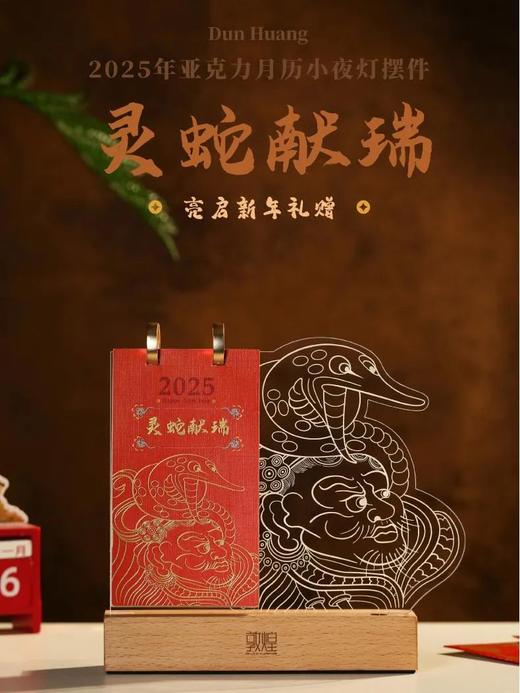 【敦煌蛇年文创合集】2025新年敦煌文创好礼 商品图6