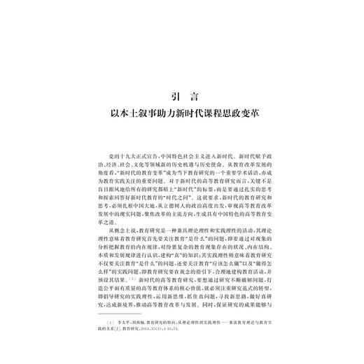 新时代高校课程思政建设构想/徐勇著/浙江大学出版社 商品图1