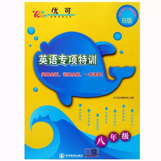 新英语专项特训 完形填空与阅读理解【zxj】 商品图4
