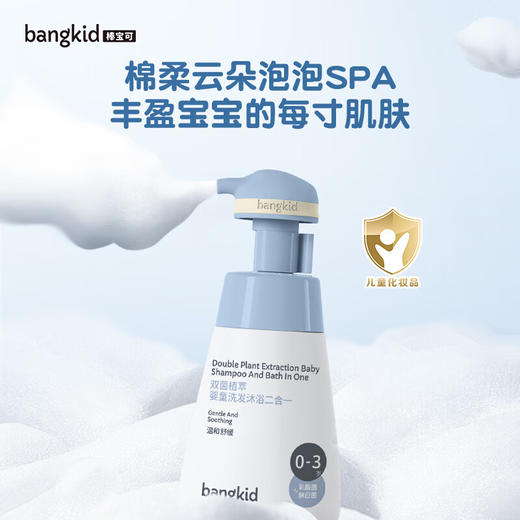 棒宝可双菌植萃婴童洗发沐浴二合一 商品图0