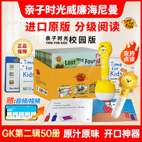 校园版亲子时光威廉海尼曼GK第二辑50册