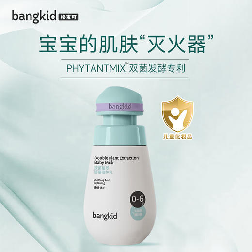 棒宝可双菌婴童倍护乳 商品图0