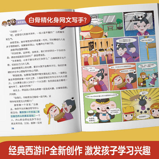 爆笑西游作文  小学生写作文西游记人物角色可爱漫画风场景描述西游记名著场景 游记写人叙事写景状物日记 漫画场景超实用写作秘籍 高分范文素材作文选作文大全 商品图1