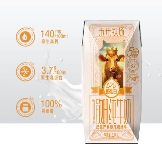 【CC爸妈粉丝专享】归一纯娟姗牛奶原生高钙200ml*12盒 A2酪蛋白娟姗牛奶 商品图2