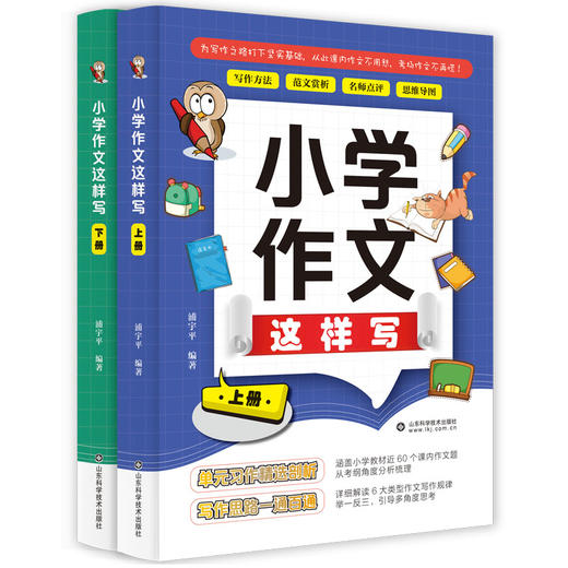 小学作文这样写（上下册） 商品图0