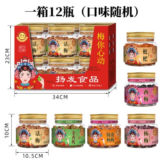 【年货好礼！清爽酸甜，开味解腻】蜜饯礼盒 年货送礼 无核枇杷干橄榄 西梅干话梅 果干梅子蜜饯礼盒-QQ 商品图5