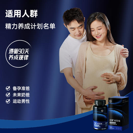达精AOS18 (1盒/半月) 特殊膳食用食品运动营养食品耐力类 商品图2