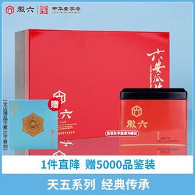 2025新茶上市徽六精品六安瓜片绿茶茶叶天五75g*2赠包装手提袋节日送礼