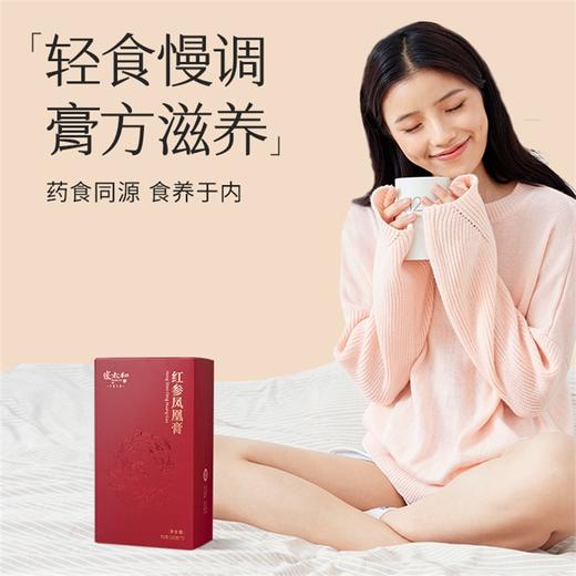 张太和凤凰膏70g多年制膏老师傅匠心制膏，3.6万次搅拌，古法熬制两天两夜。5倍浓缩，滴滴精华。温润滋补，温暖相伴 商品图0