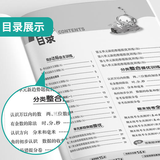 2025春【苏教版】1~6年级数学(下) 实验班提优大考卷 123456年级 一二三四五六年级 商品图2