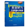 英语听力分级强化特训【zxj】 商品缩略图3