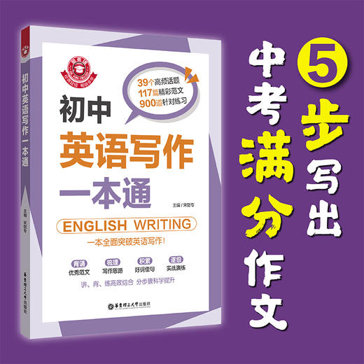 金英语 初中英语写作一本通 商品图0