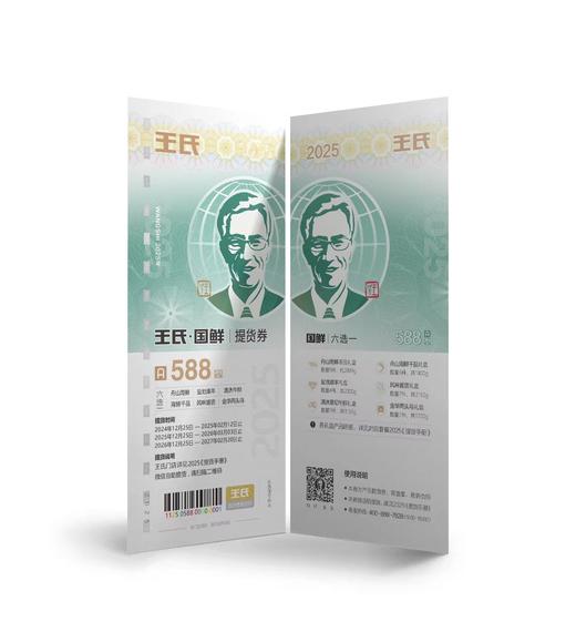 王氏海鲜券A-588（社区团购可享最低折扣） 商品图0