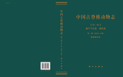 【全14册】中国古脊椎动物志 商品图3