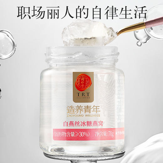 【临期清仓 效期至26年4月】【正宗同仁堂品牌】北京同仁堂 造养青年 白燕丝冰糖燕窝/70g×18 手工精挑 SY 商品图2