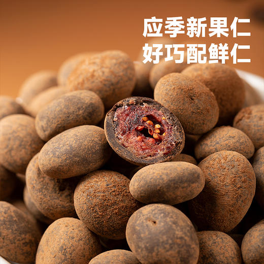 西域美农  缤纷巧乐汇果仁夹心黑巧克力豆268g（三口味组合榛仁巧克力、巴旦木巧克力、蔓越莓巧克力） 商品图9