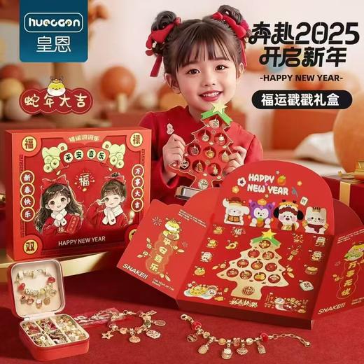 【解锁新年祝福与惊喜】新年洞洞乐圣诞diy戳戳乐 手链手工串珠礼盒 打造专属快乐 新年玩具礼盒 商品图0