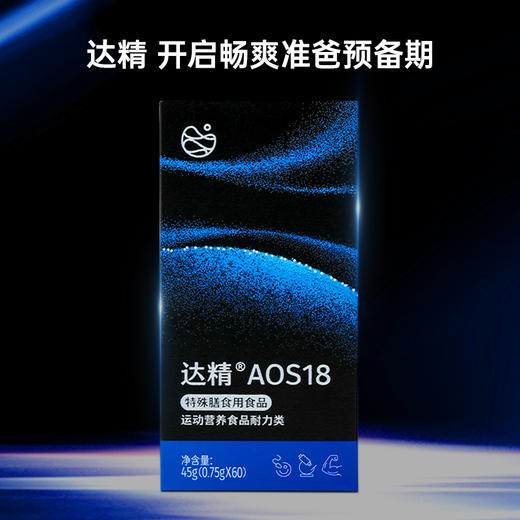 达精AOS18 (1盒/半月) 特殊膳食用食品运动营养食品耐力类 商品图3
