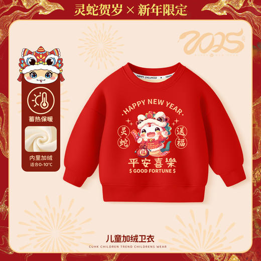 「数款可选！新年限定」中国风红色童装加绒卫衣 加厚本命年外套2025蛇年新年拜年服上衣潮 商品图0