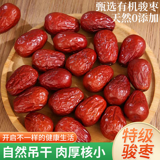 臻如意有机骏枣（特级）500g/袋 商品图6