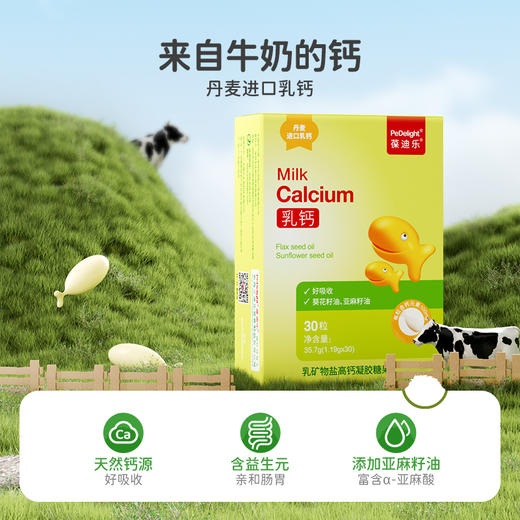 葆迪乐乳钙（可滴服型） 商品图1