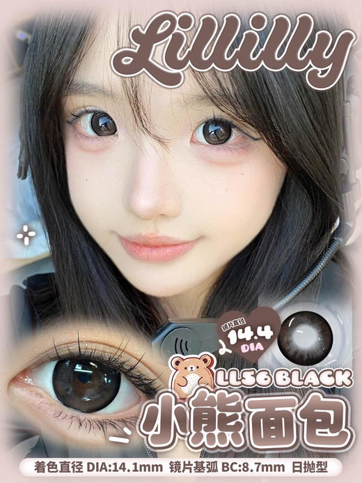 贵妇牌DK旗下日抛 Lillilly 小熊面包  14.4mm (着色14.1mm) 商品图0