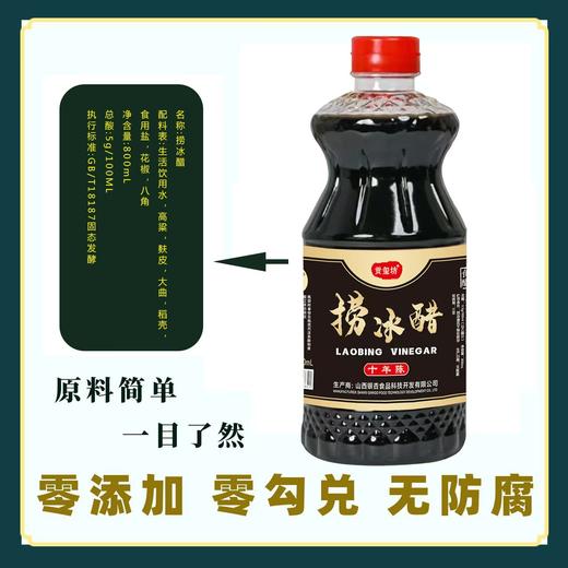 【3瓶】纯粮酿造、山西十年手工老陈醋、捞冰醋、固态发酵、零添加、零勾兑、800ml/瓶 商品图2
