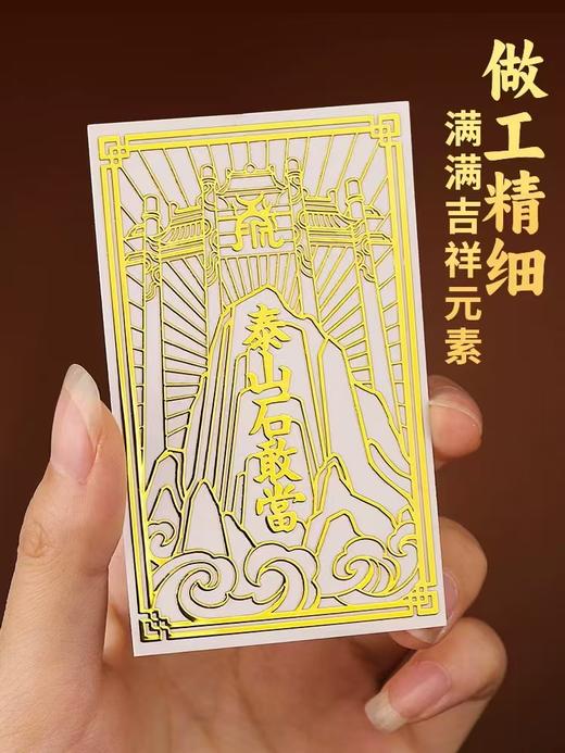 泰山石敢当金属贴，吉祥如意 商品图2