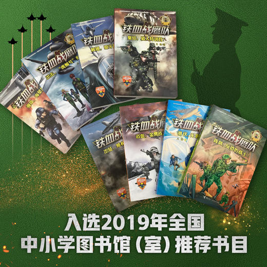 铁血战鹰队（全9册）（随书赠送八路叔叔明信片） 商品图2