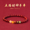 「礼盒装」BAOFANDI宝梵迪 新年红系列 五路财神转运珠朱砂手串 转运珠款/貔貅款 商品缩略图6