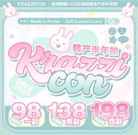 Krazzicon 98/1副 138/2副 198/4副