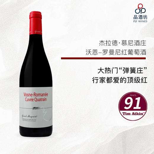 2021 Gerard Mugneret Vosne Romanee Cuvee Quatrain 杰拉德·慕尼酒庄沃恩-罗曼尼红葡萄酒 商品图0