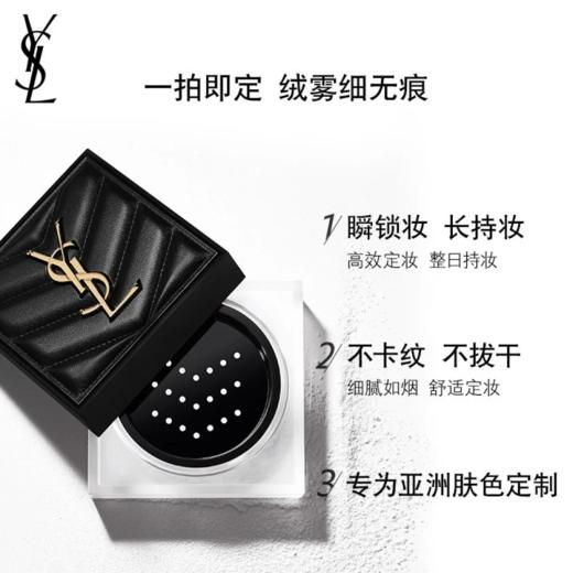 YSL 圣罗兰恒久无瑕蜜粉系列 商品图0
