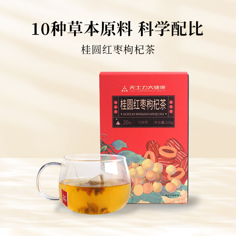 【积分商城专用】天士力大健康牌桂圆红枣枸杞茶100克  5克*20袋