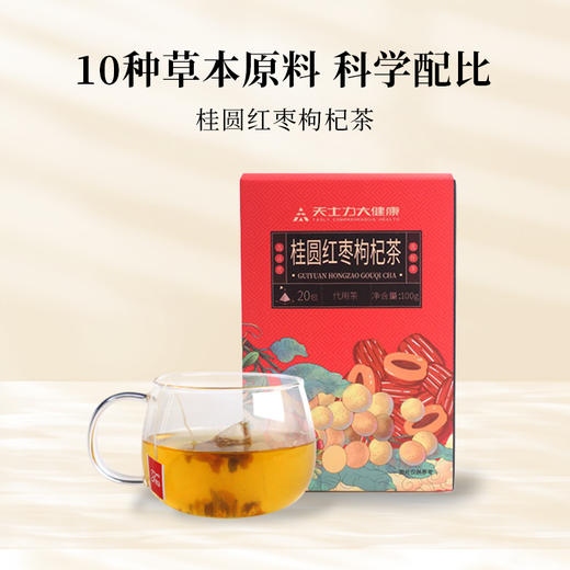 【积分商城专用】天士力大健康牌桂圆红枣枸杞茶100克  5克*20袋 商品图0
