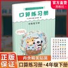 2025年春 口算练习册 课标苏教版 四年级下册4下  小学义务教育数学配套同步教材教辅 计算口算速算 江苏凤凰教育出版社 商品缩略图0