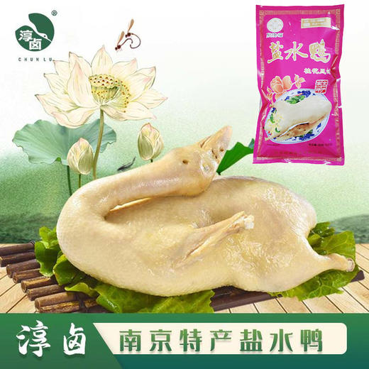 聚客维卤味南京特产盐水鸭 现做现发 正宗老南京味卤味500/袋 商品图0