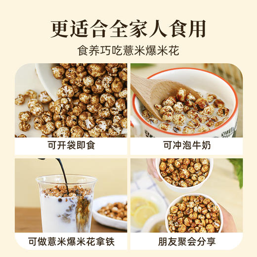 食味的初相 薏米爆米花 3袋装丨零食 商品图3