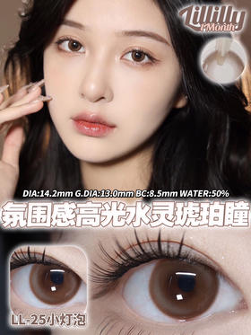 贵妇牌DK旗下日抛 Lillilly 小灯泡  14.2mm (着色13.0mm)